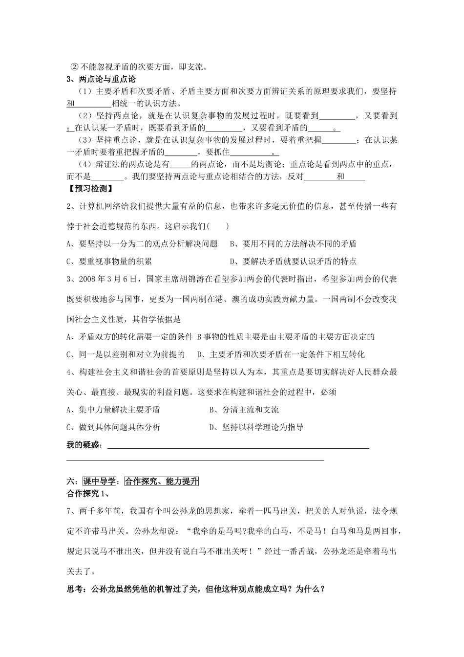 山东省威海市二中高二政治 25用对立统一的观点看问题导学案 新人教版_第3页