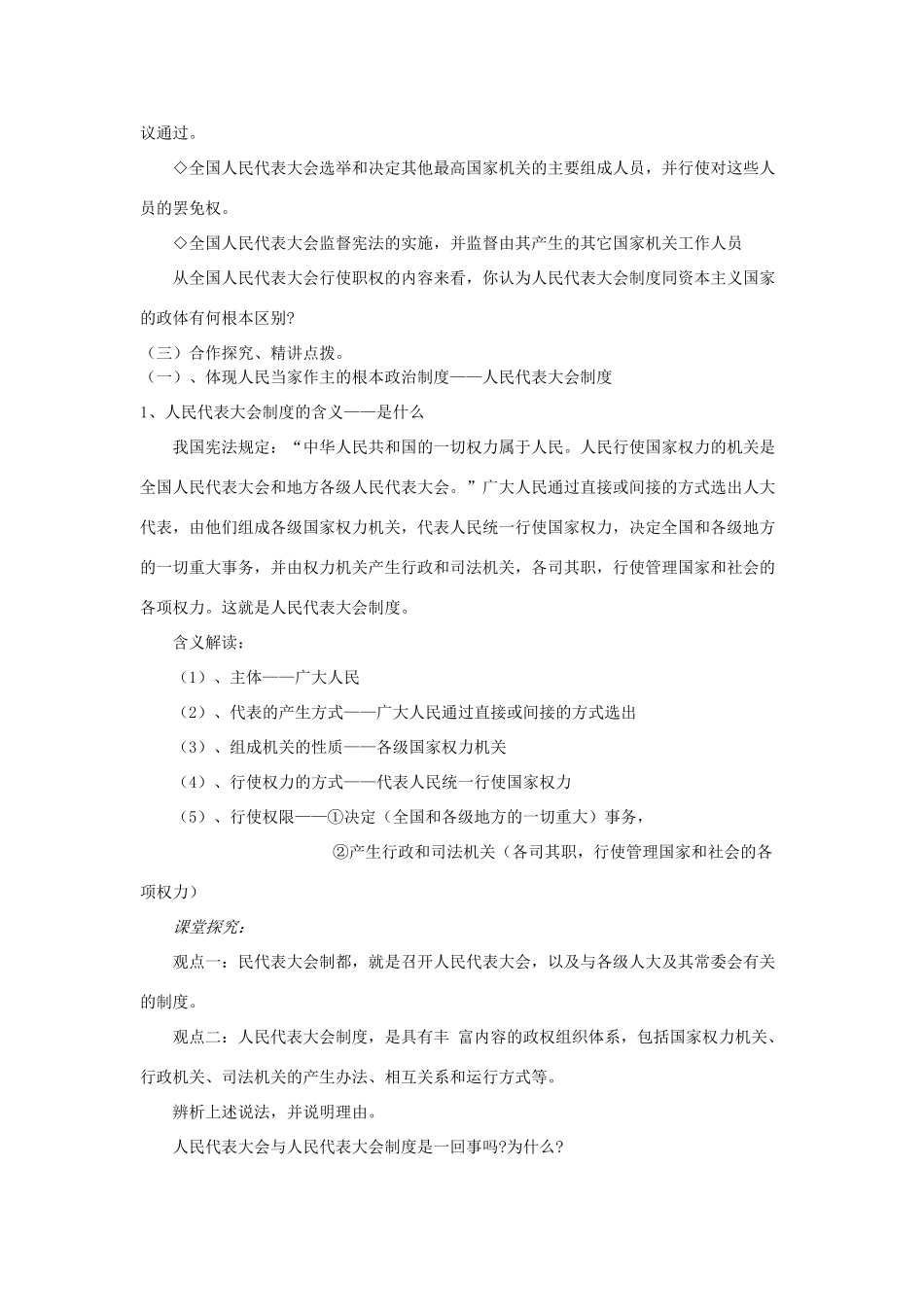 山东省临清四校高中政治 4.2按照民主集中制建立的新型政体教学案 新人教版选修3_第2页