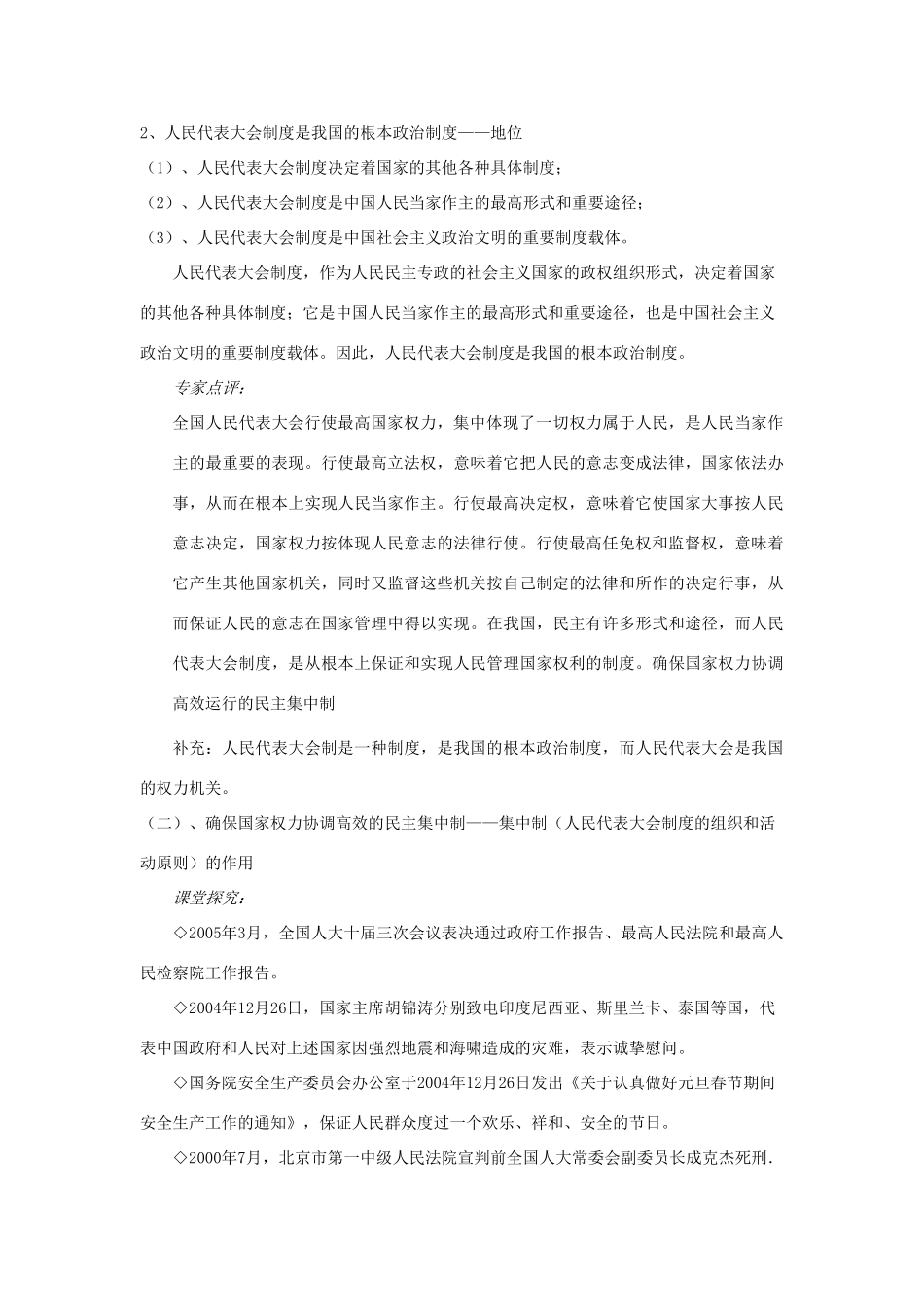 山东省临清四校高中政治 4.2按照民主集中制建立的新型政体教学案 新人教版选修3_第3页