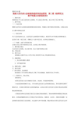 山东省临清四校高中政治 4.2按照民主集中制建立的新型政体教学案 新人教版选修3