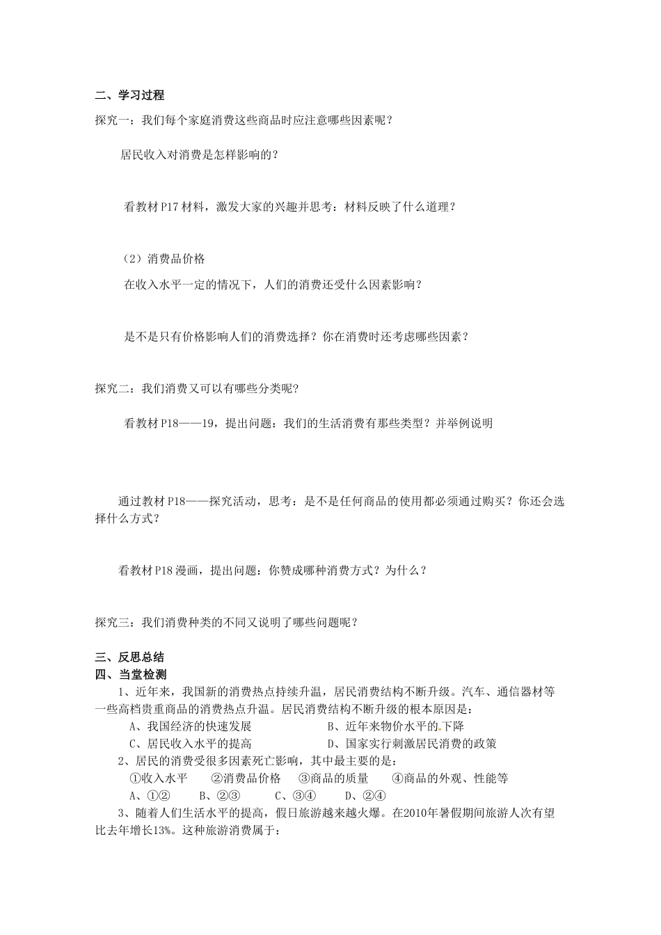 山东省临清市高中政治 3.1《消费及其类型》精品学案 新人教版必修1_第2页