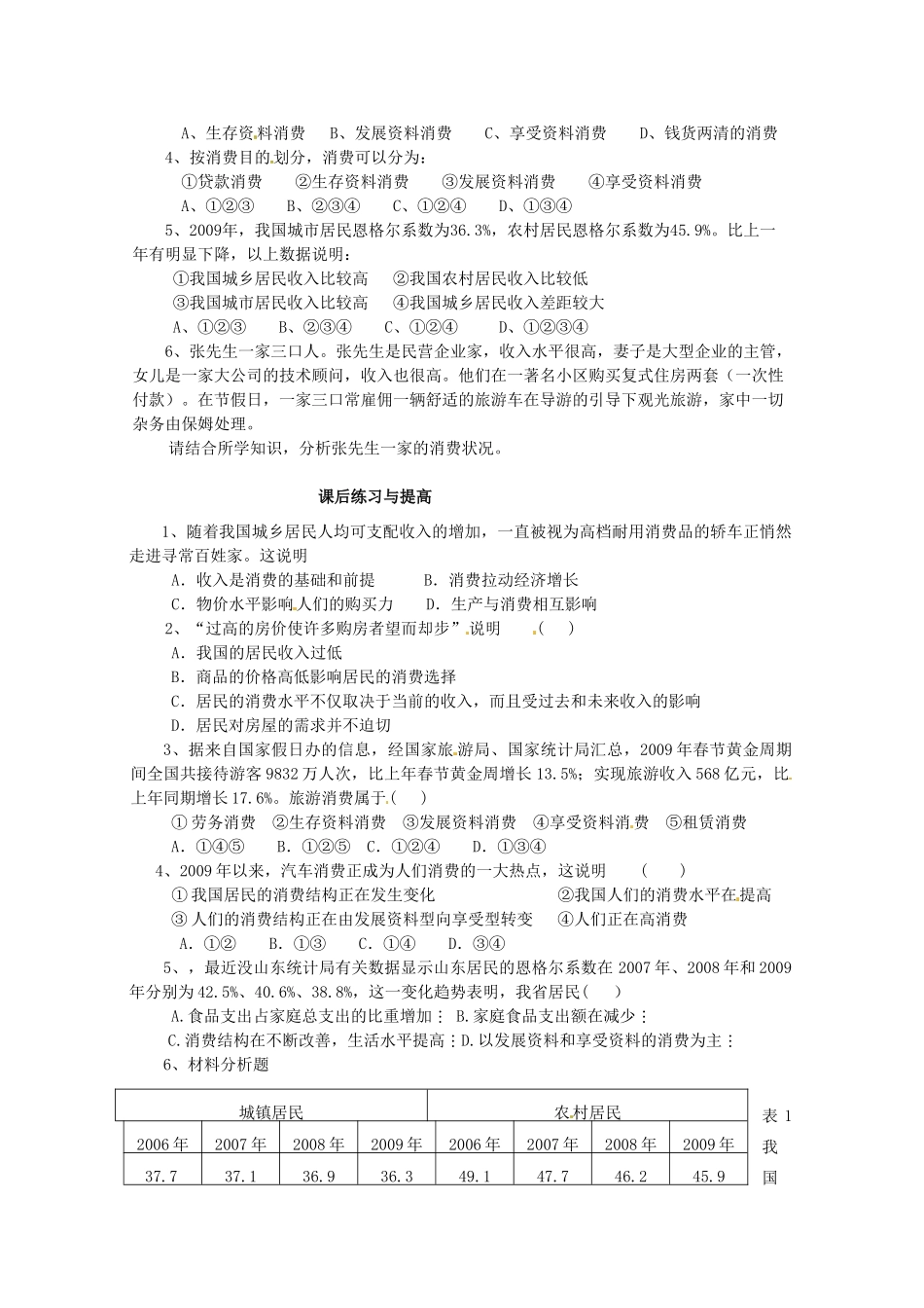 山东省临清市高中政治 3.1《消费及其类型》精品学案 新人教版必修1_第3页
