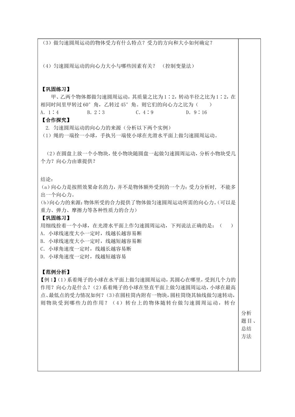 山东省泰安市肥城市第三中学2014年高中物理 5.6《向心力》复习学案1 新人教版必修2_第2页