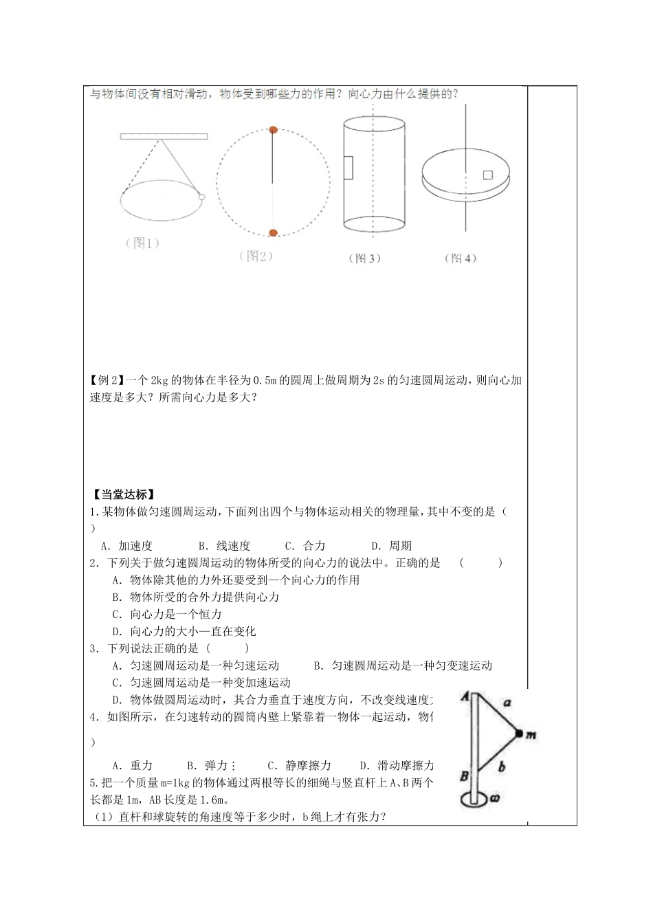 山东省泰安市肥城市第三中学2014年高中物理 5.6《向心力》复习学案1 新人教版必修2_第3页