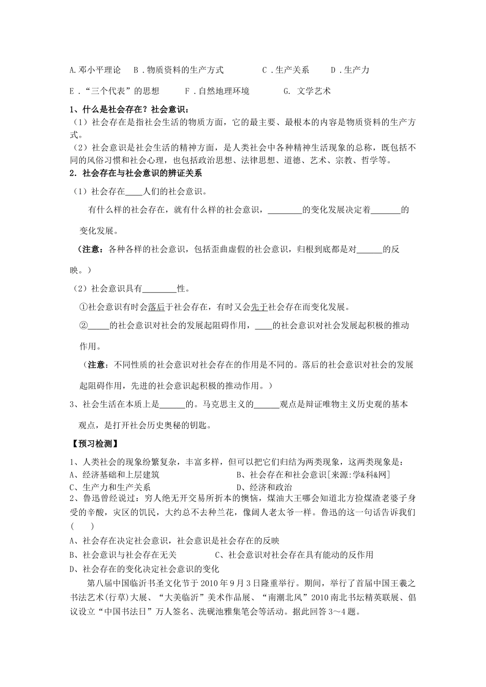 山东省威海市二中高二政治 27社会发展的规律导学案 新人教版_第2页