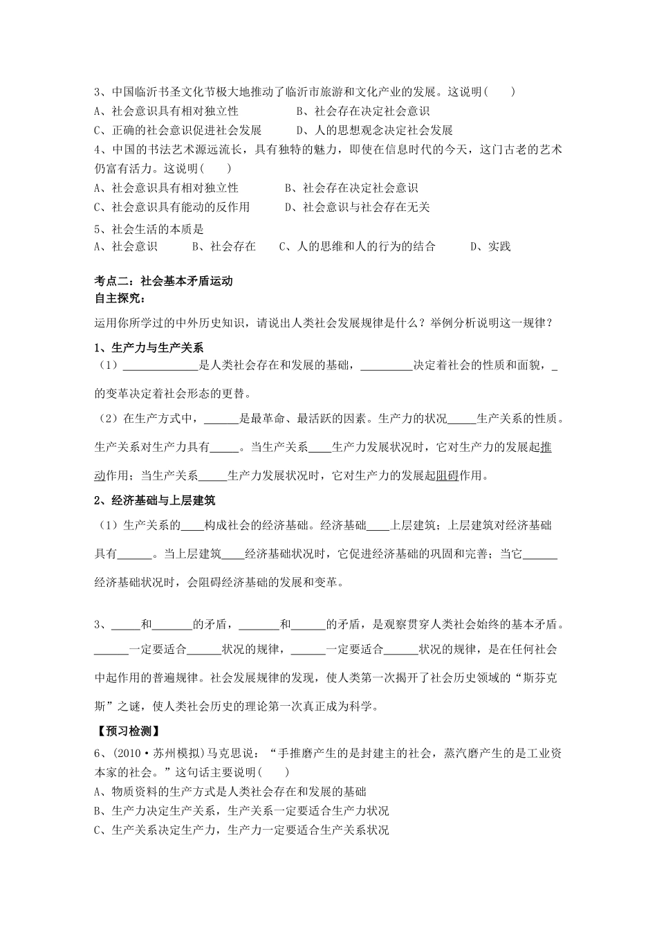 山东省威海市二中高二政治 27社会发展的规律导学案 新人教版_第3页