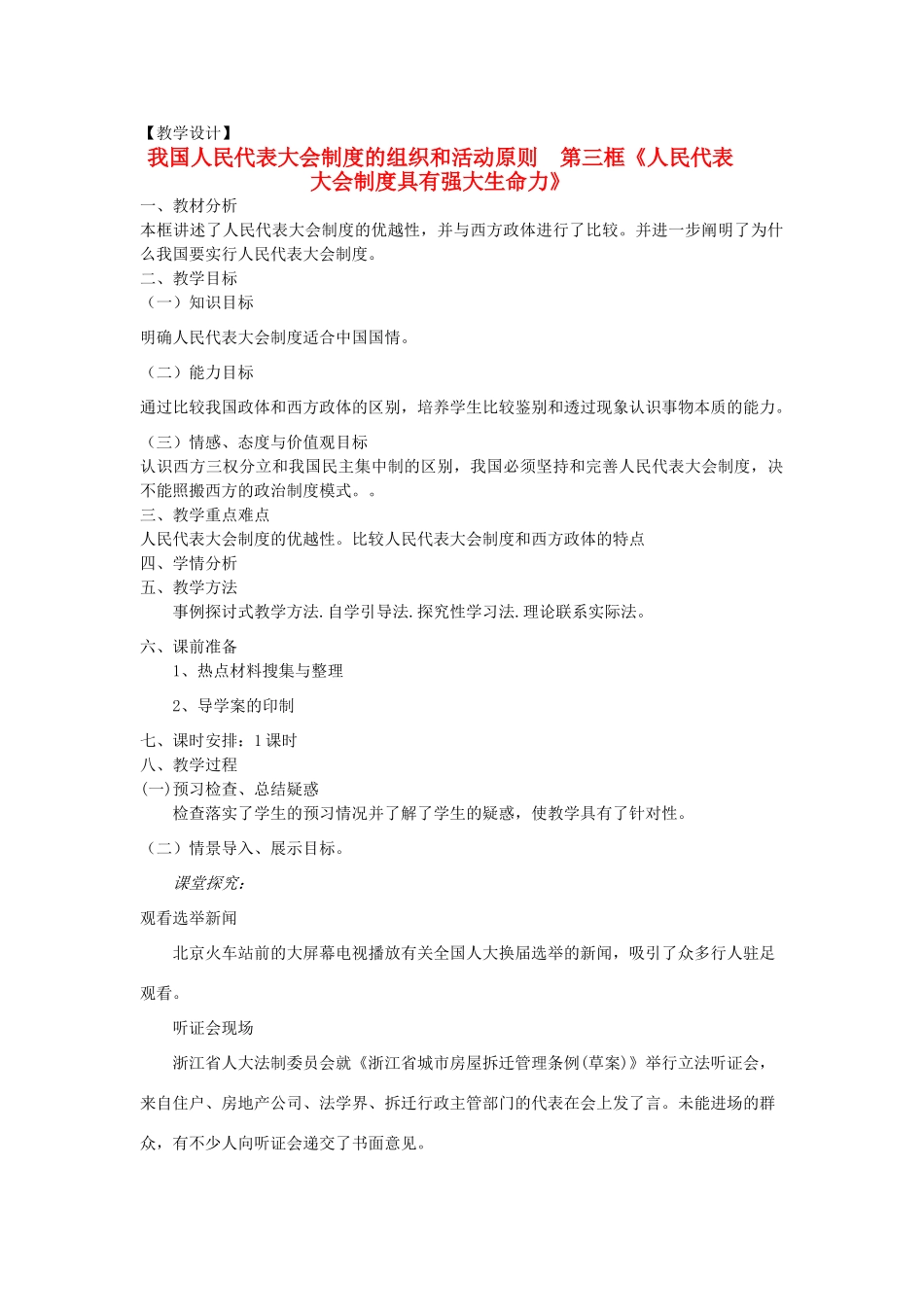 山东省临清四校高中政治 4.3人大制具有强大生命力教学案 新人教版选修3_第1页