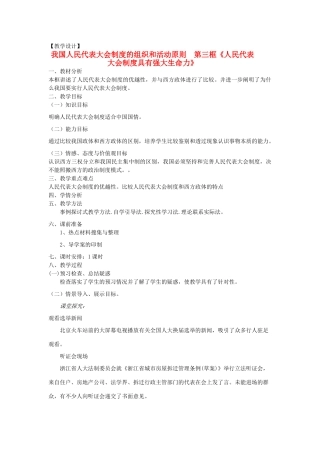 山东省临清四校高中政治 4.3人大制具有强大生命力教学案 新人教版选修3