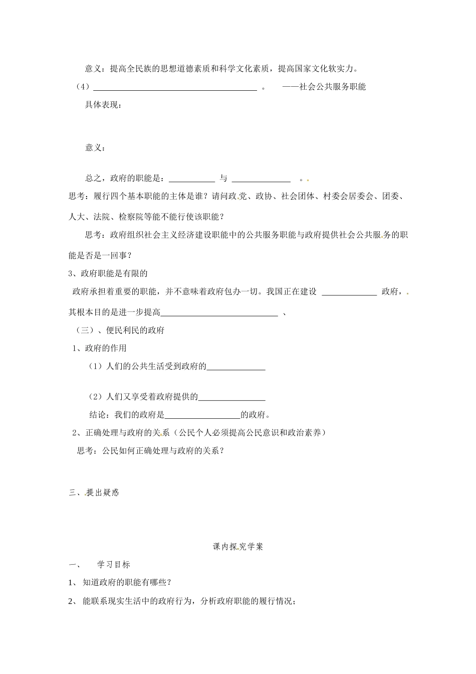 山东省临清市高中政治 3.1《政府的职能：管理与服务》精品学案 新人教版必修2_第2页