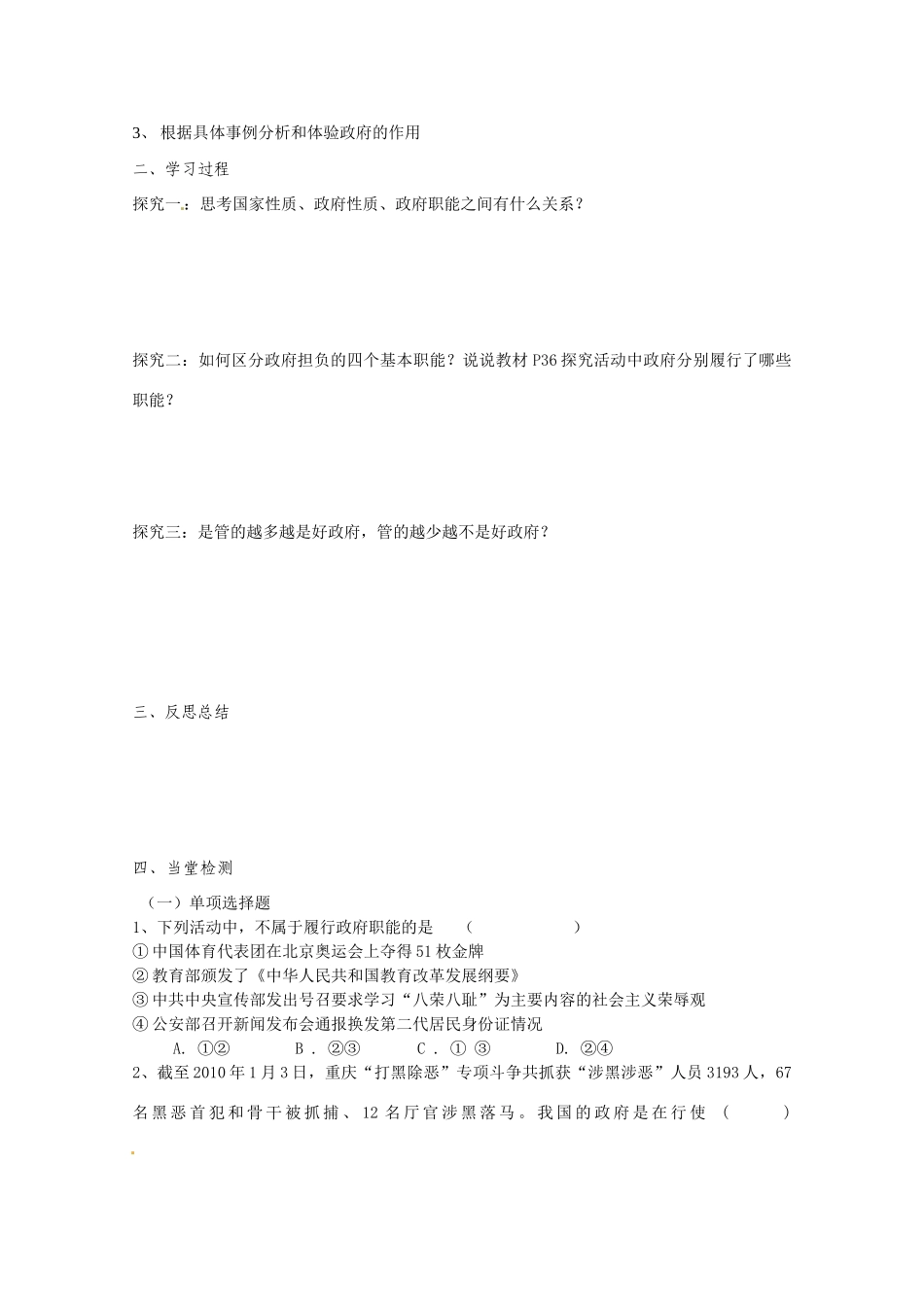 山东省临清市高中政治 3.1《政府的职能：管理与服务》精品学案 新人教版必修2_第3页