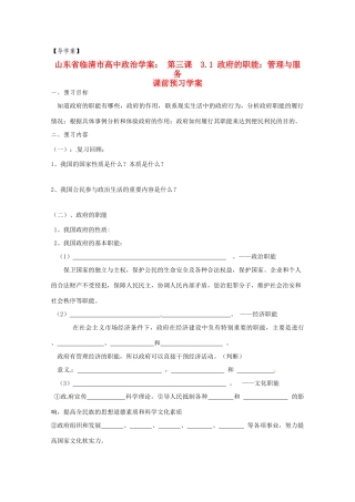 山东省临清市高中政治 3.1《政府的职能：管理与服务》精品学案 新人教版必修2