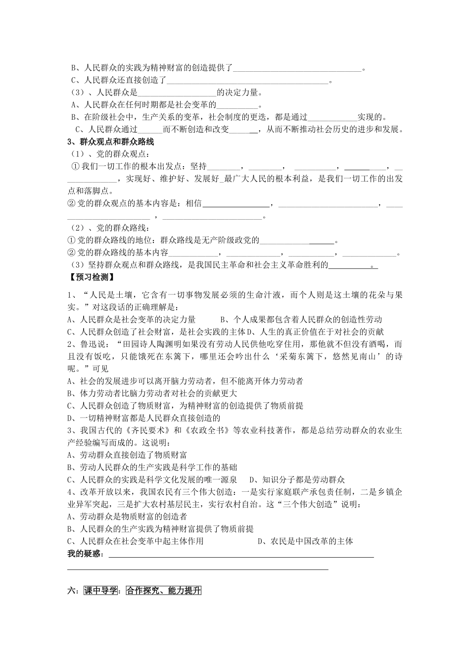 山东省威海市二中高二政治 28社会历史的主体导学案 新人教版_第2页