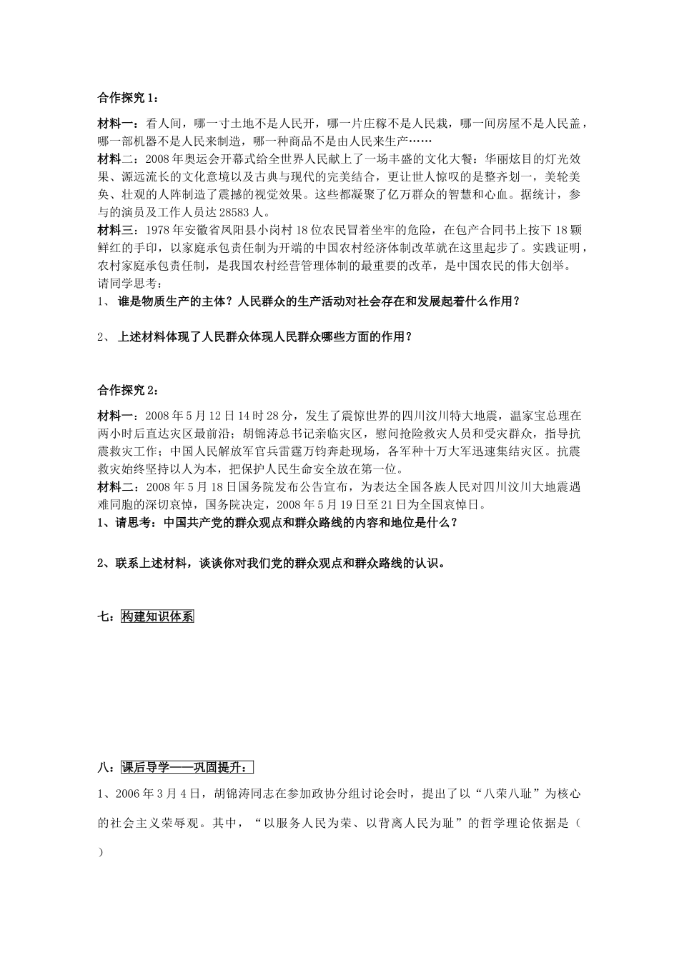 山东省威海市二中高二政治 28社会历史的主体导学案 新人教版_第3页