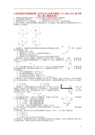 山东省泰安市肥城市第三中学2014年高中物理 5.6《向心力》复习学案2 新人教版必修2