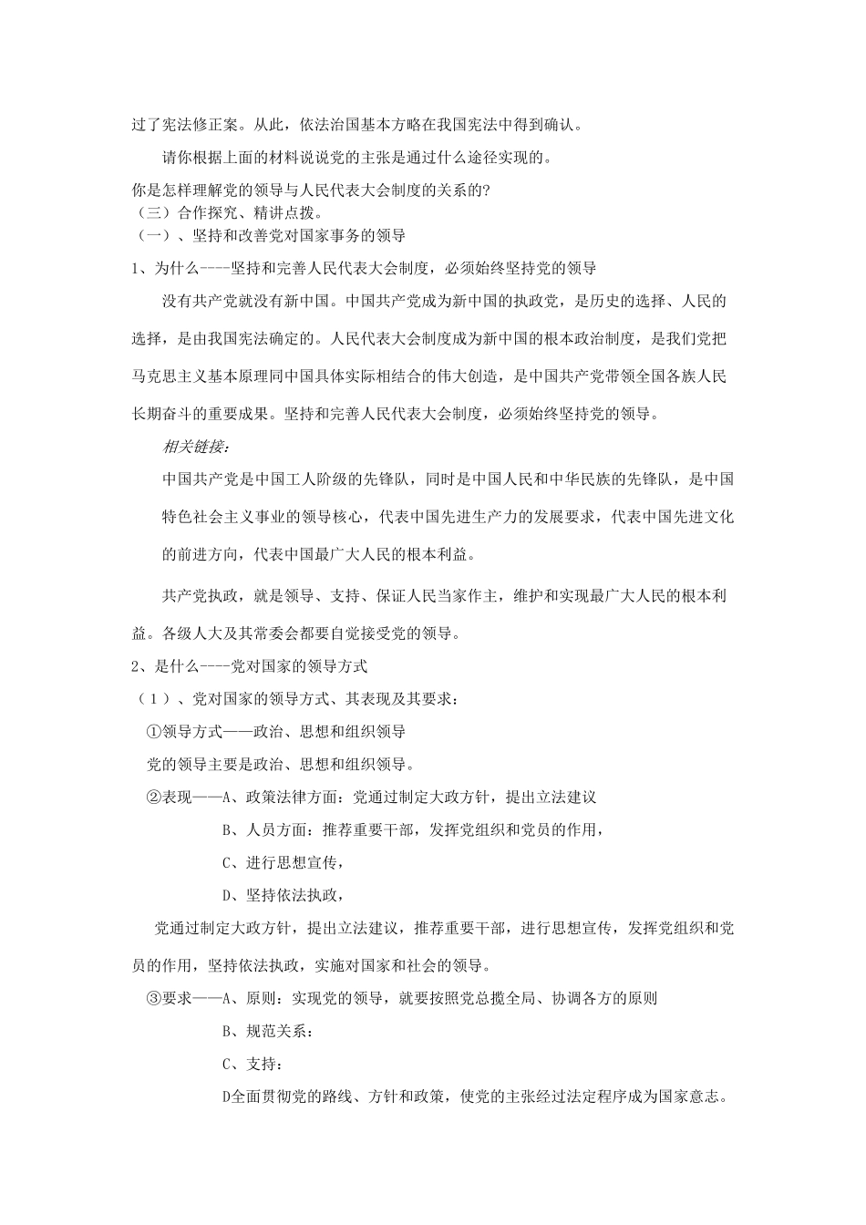 山东省临清四校高中政治 4.4坚持和完善人大制教学案 新人教版选修3_第2页
