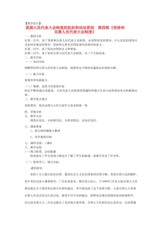 山东省临清四校高中政治 4.4坚持和完善人大制教学案 新人教版选修3