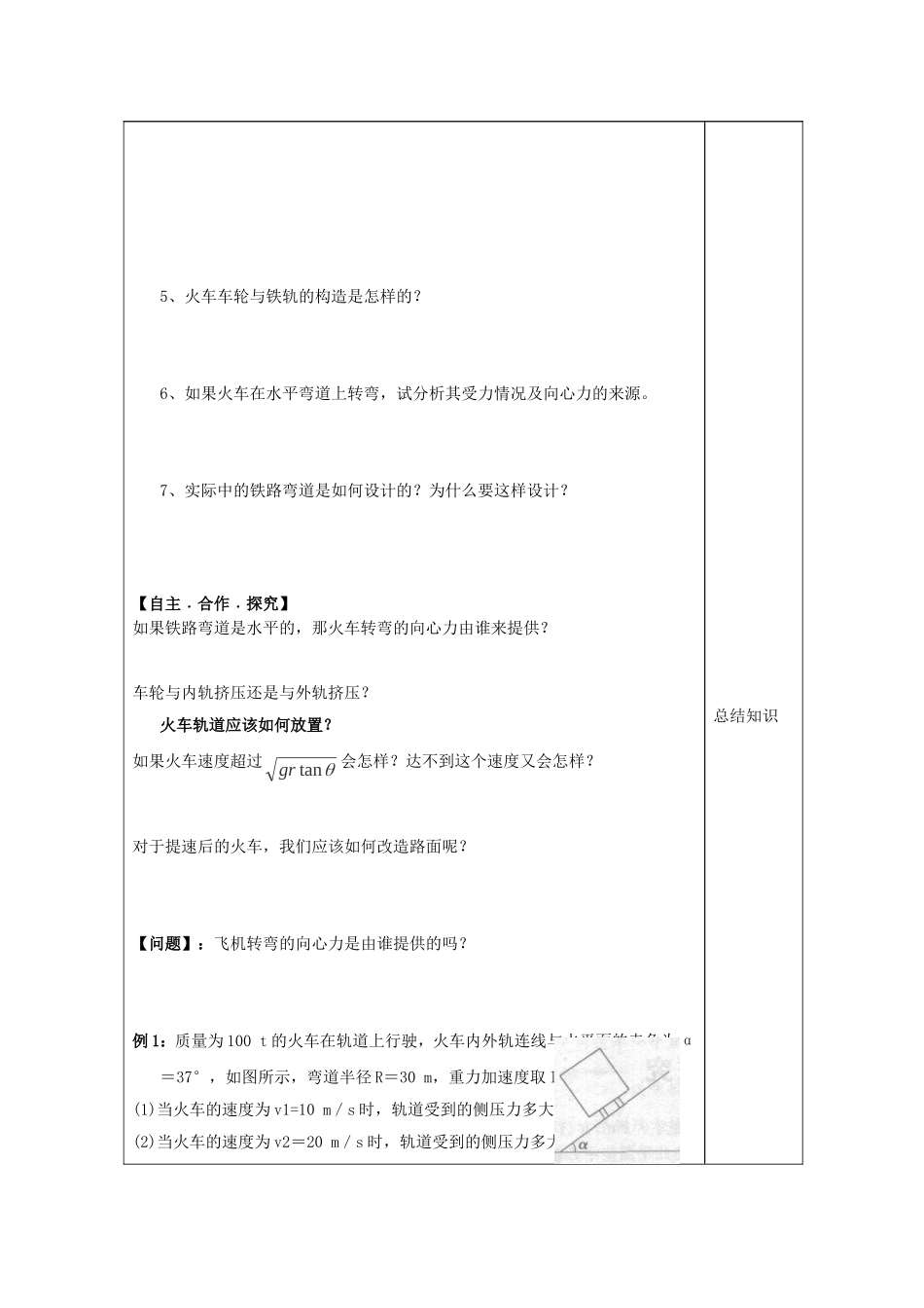 山东省泰安市肥城市第三中学2014年高中物理 5.7《生活中的圆周运动》复习学案1 新人教版必修2_第2页