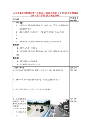 山东省泰安市肥城市第三中学2014年高中物理 5.7《生活中的圆周运动》复习学案1 新人教版必修2