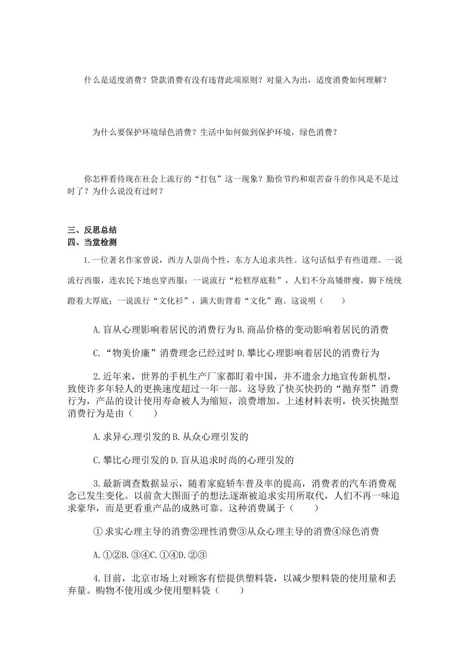山东省临清市高中政治 3.2《树立正确的消费观》精品学案 新人教版必修1_第2页