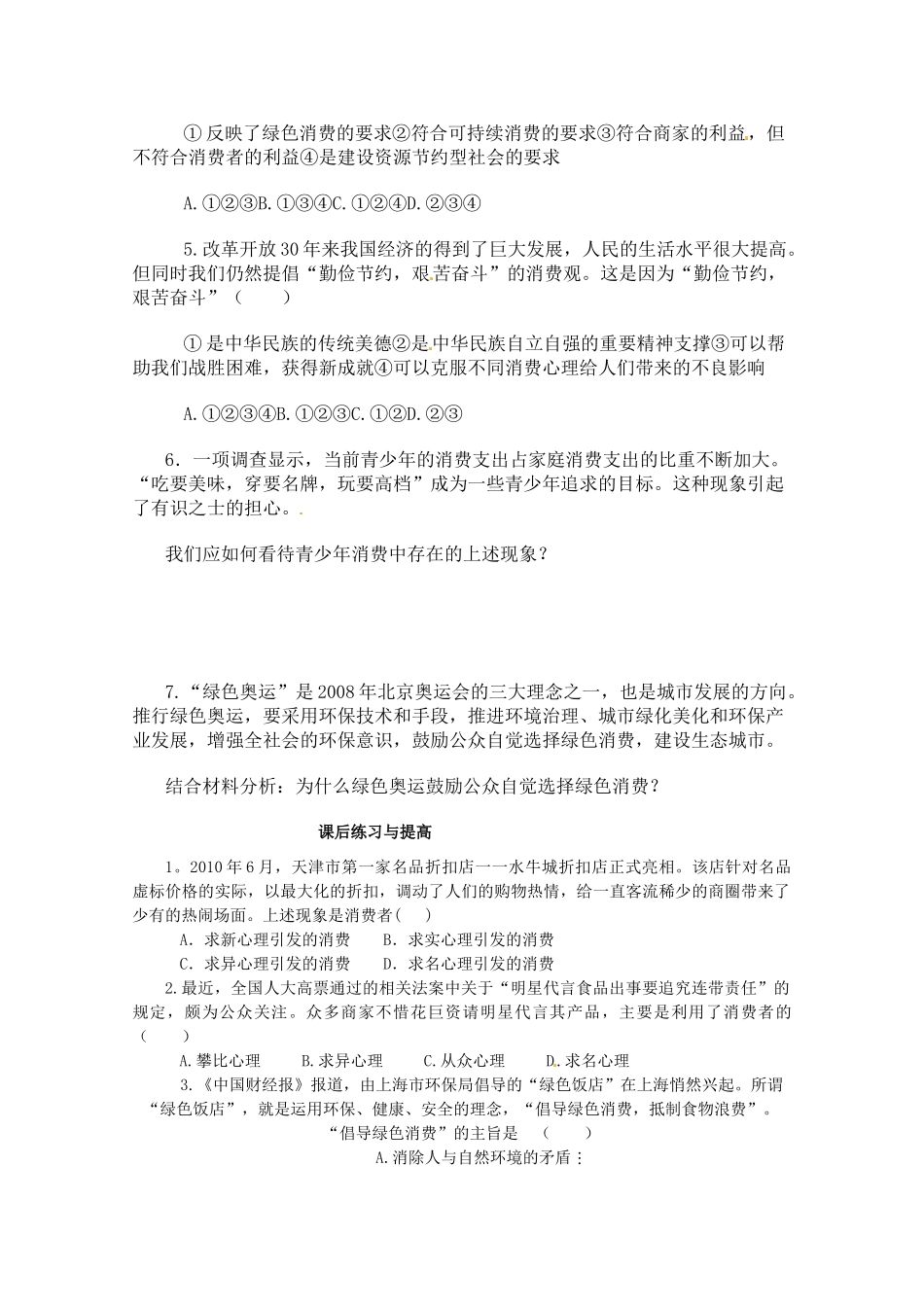 山东省临清市高中政治 3.2《树立正确的消费观》精品学案 新人教版必修1_第3页