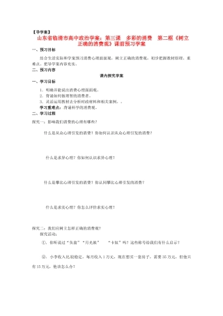 山东省临清市高中政治 3.2《树立正确的消费观》精品学案 新人教版必修1