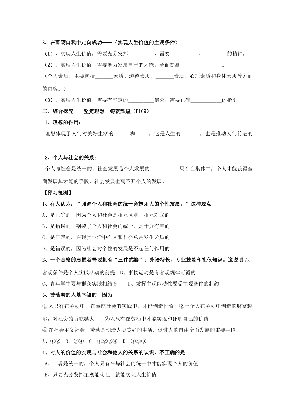 山东省威海市二中高二政治 30价值的创造与实现导学案 新人教版_第2页