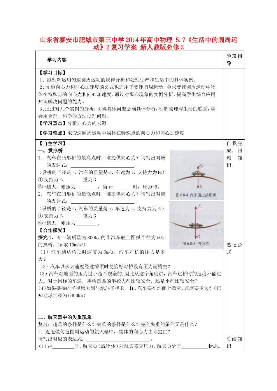 山东省泰安市肥城市第三中学2014年高中物理 5.7《生活中的圆周运动》复习学案2 新人教版必修2_第1页