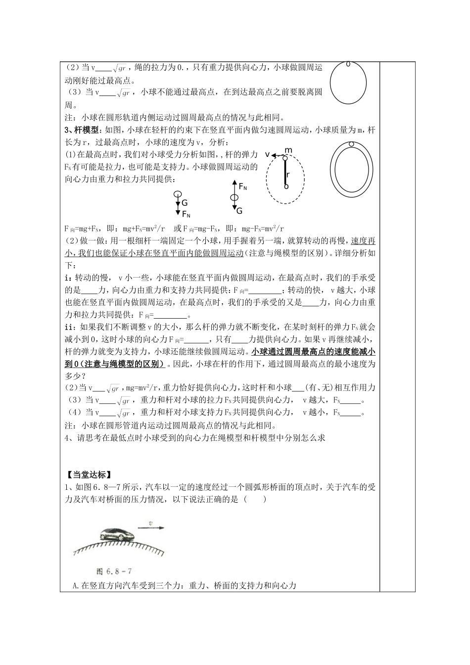 山东省泰安市肥城市第三中学2014年高中物理 5.7《生活中的圆周运动》复习学案2 新人教版必修2_第3页