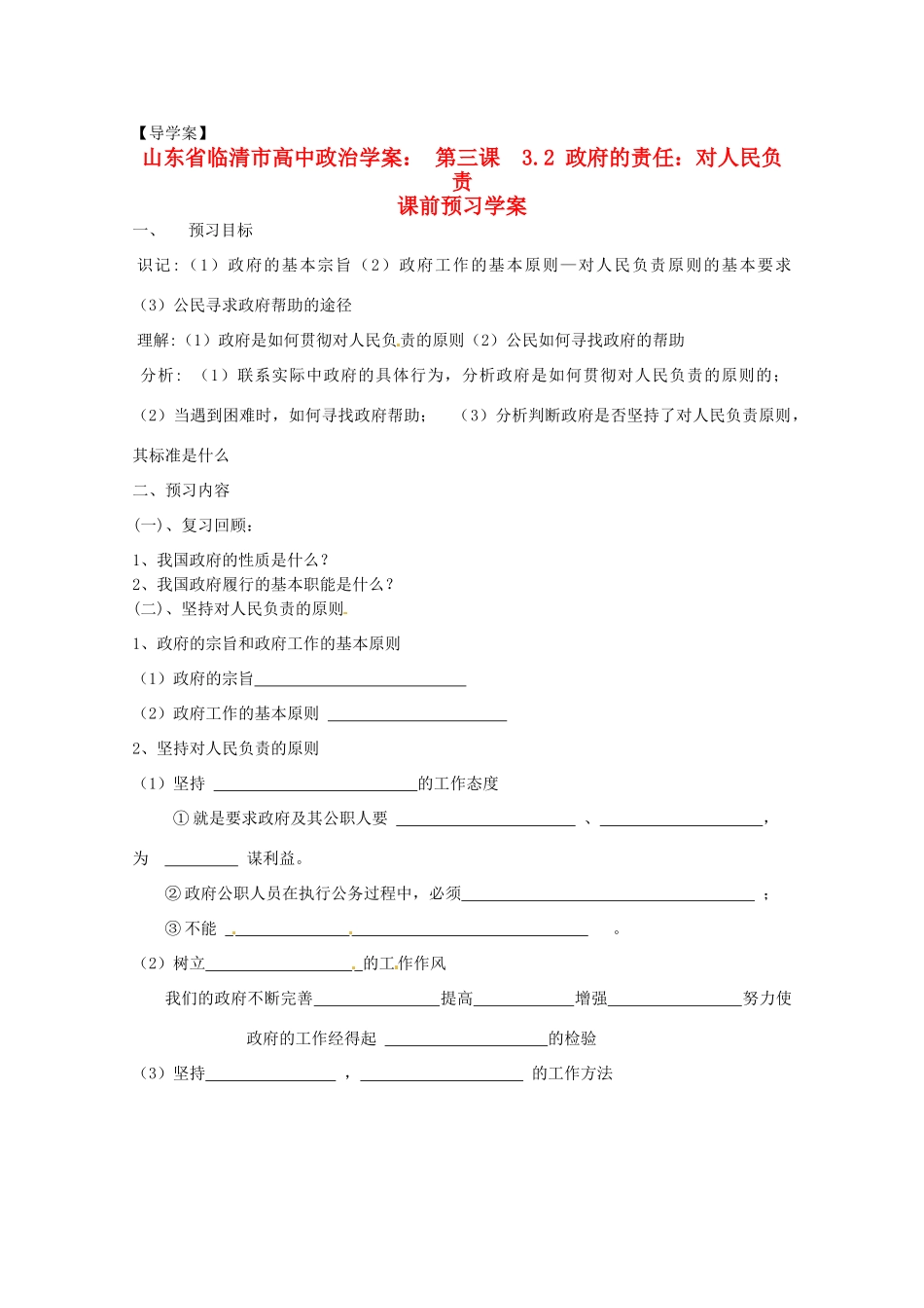 山东省临清市高中政治 3.2《政府的责任：对人民负责》精品学案 新人教版必修2_第1页