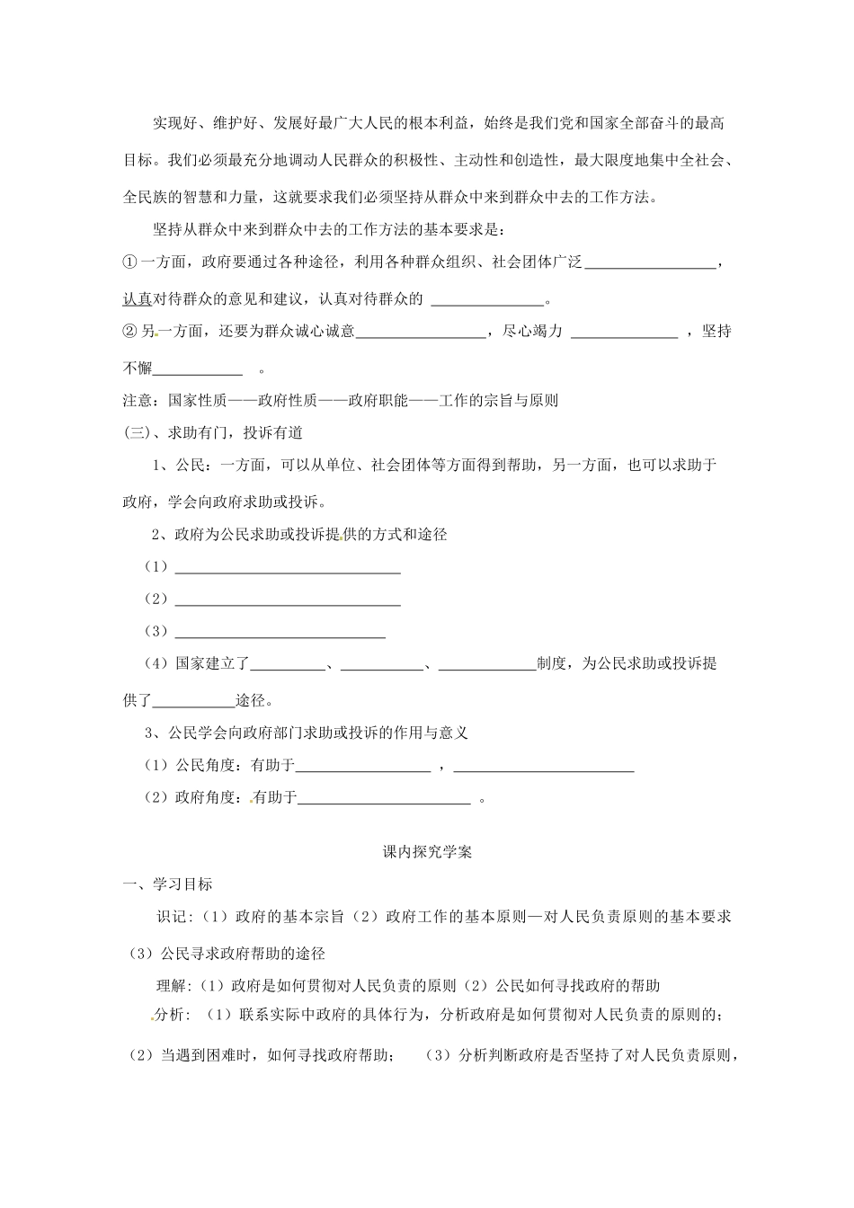 山东省临清市高中政治 3.2《政府的责任：对人民负责》精品学案 新人教版必修2_第2页