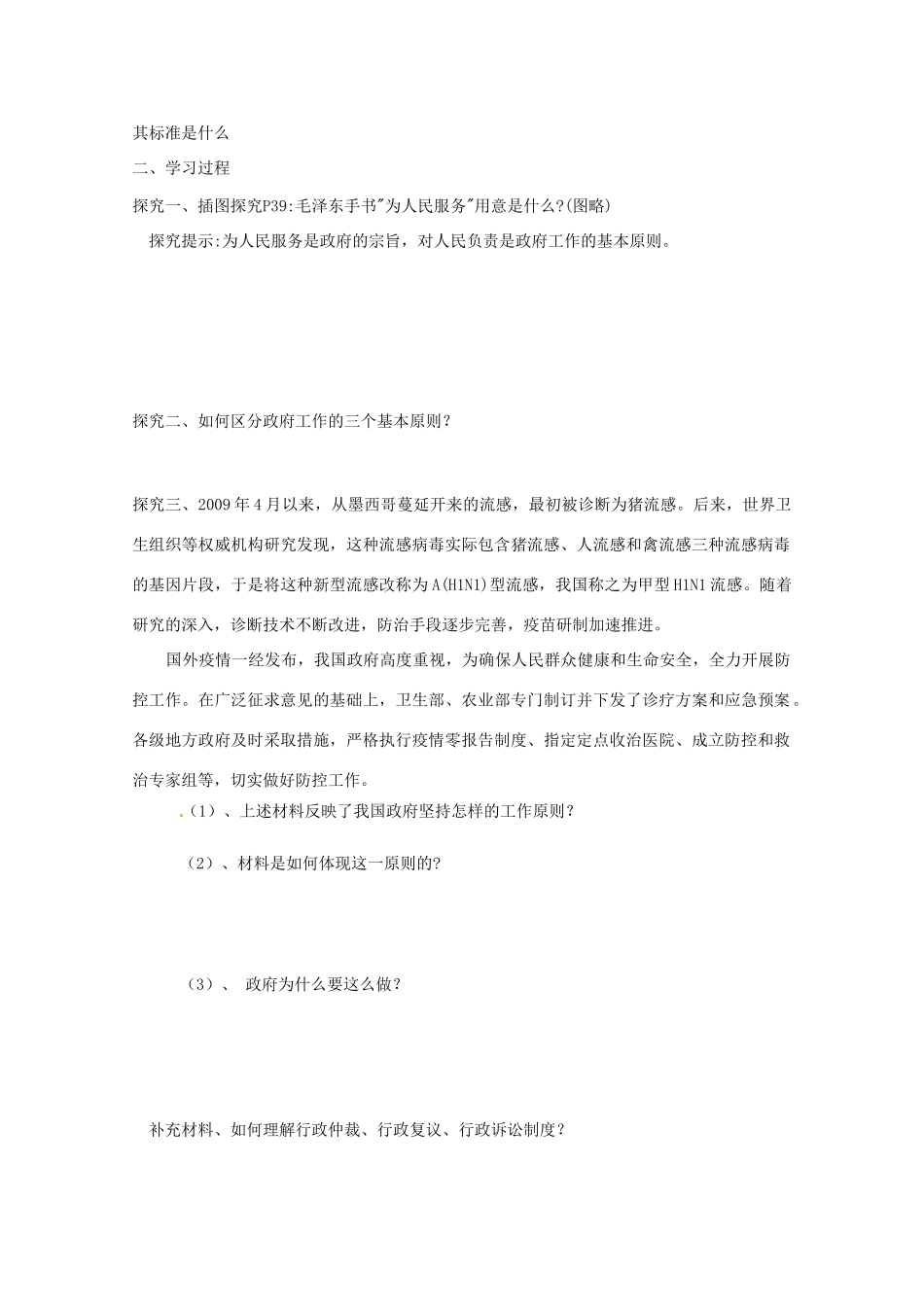 山东省临清市高中政治 3.2《政府的责任：对人民负责》精品学案 新人教版必修2_第3页