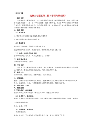 山东省临清四校高中政治 5.2中国与联合国教学案 新人教版选修3