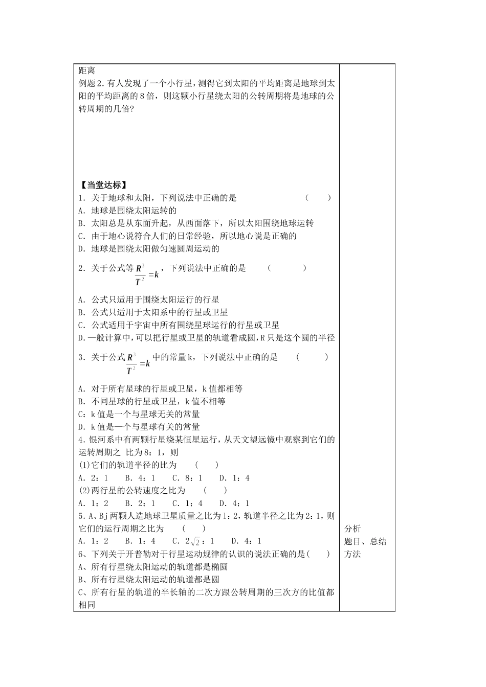 山东省泰安市肥城市第三中学2014年高中物理 6.1《行星的运动》复习学案 新人教版必修2_第2页