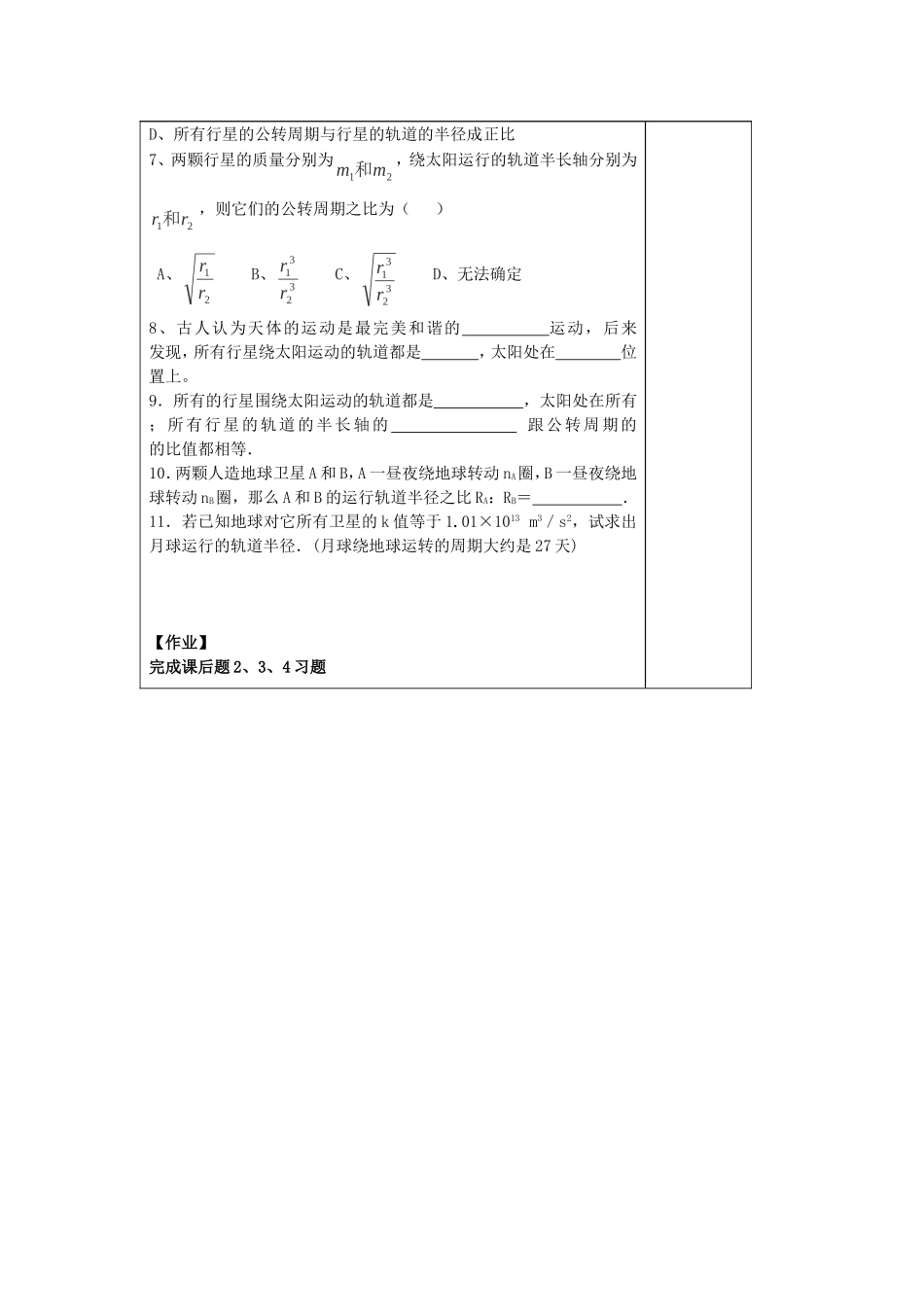 山东省泰安市肥城市第三中学2014年高中物理 6.1《行星的运动》复习学案 新人教版必修2_第3页
