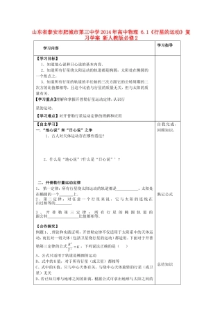 山东省泰安市肥城市第三中学2014年高中物理 6.1《行星的运动》复习学案 新人教版必修2