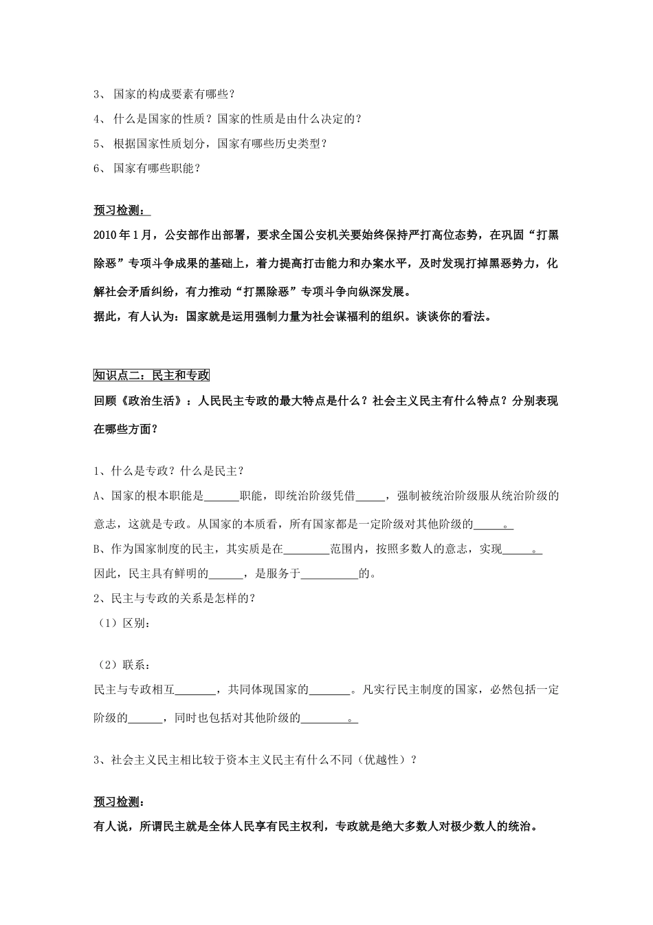 山东省威海市二中高二政治 31国家的本质导学案 新人教版_第2页