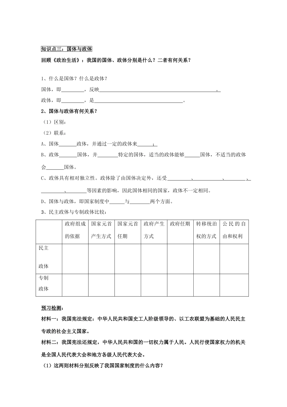 山东省威海市二中高二政治 31国家的本质导学案 新人教版_第3页