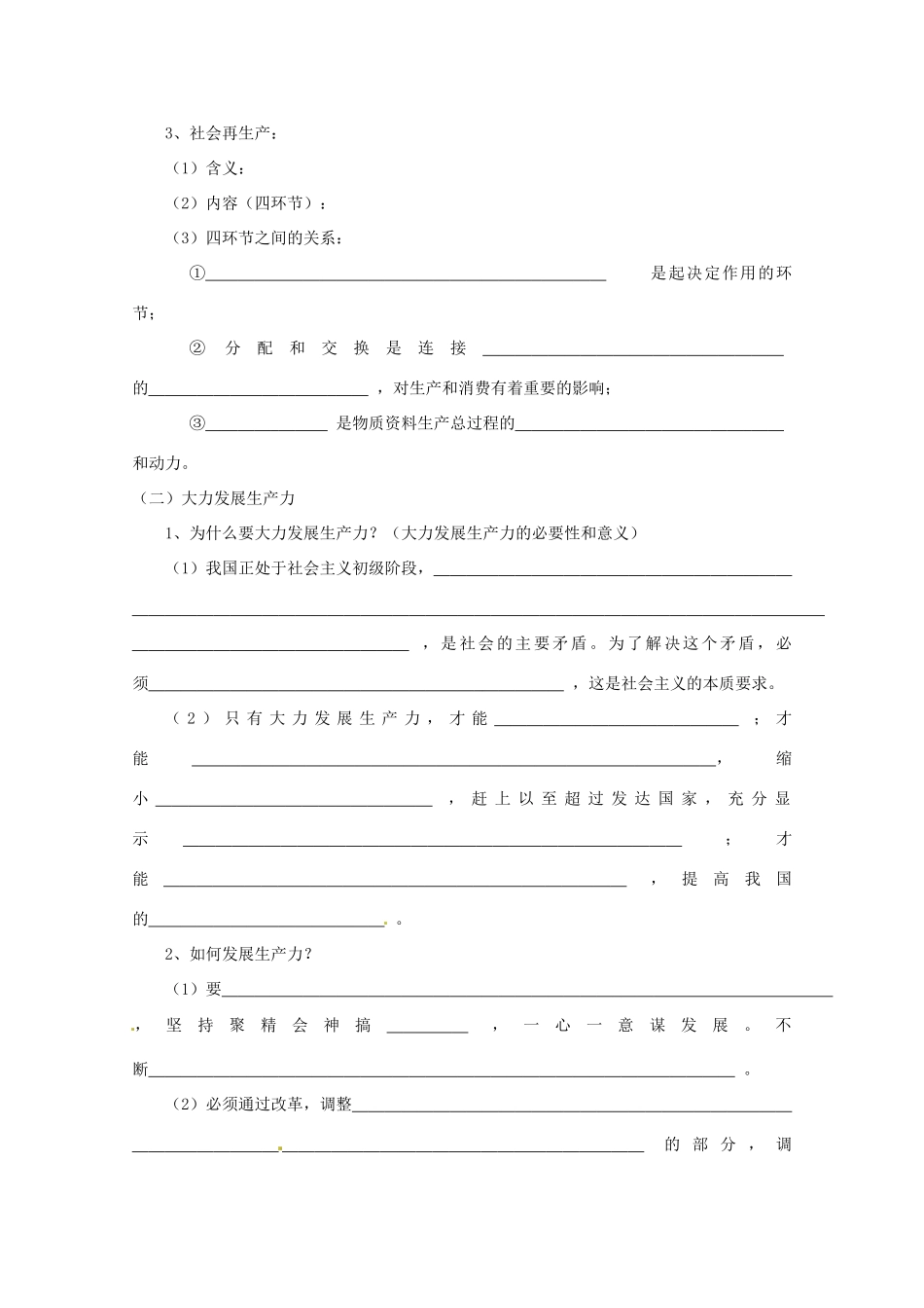 山东省临清市高中政治 4.1《发展生产，满足消费》精品学案 新人教版必修1_第2页