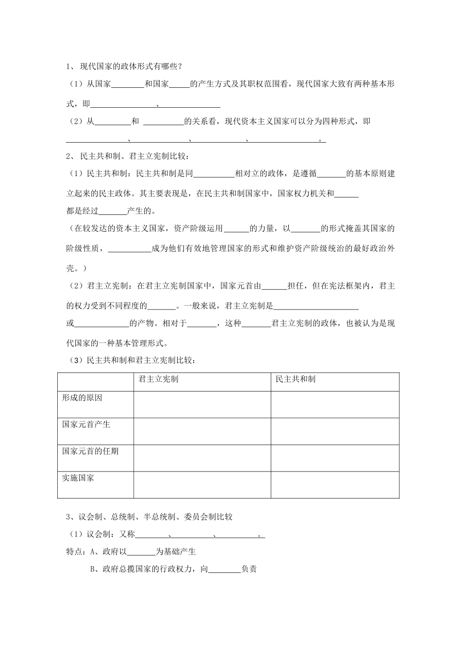 山东省威海市二中高二政治 32现代国家的管理形式导学案 新人教版_第2页