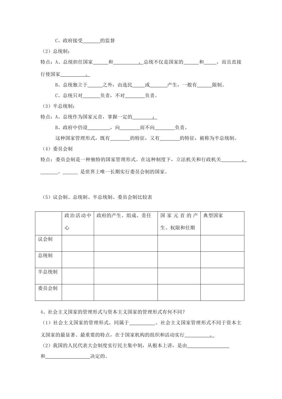山东省威海市二中高二政治 32现代国家的管理形式导学案 新人教版_第3页