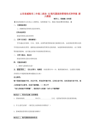 山东省威海市二中高二政治 32现代国家的管理形式导学案 新人教版
