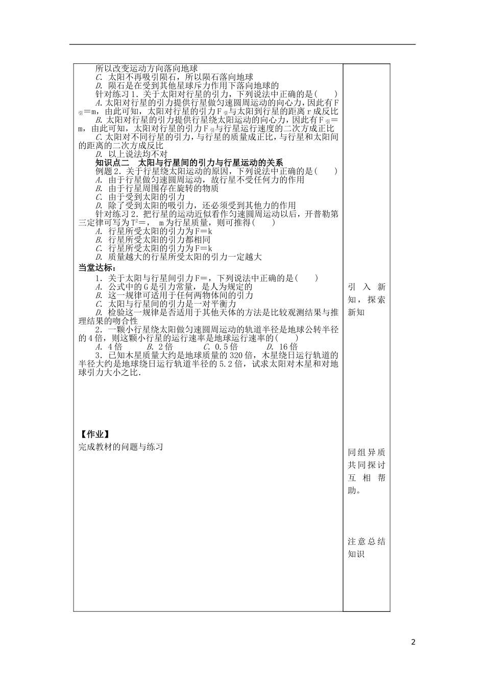 山东省泰安市肥城市第三中学2014年高中物理 6.2《太阳与行星间的引力》复习学案 新人教版必修2_第2页