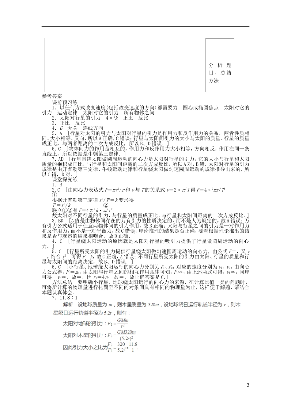山东省泰安市肥城市第三中学2014年高中物理 6.2《太阳与行星间的引力》复习学案 新人教版必修2_第3页