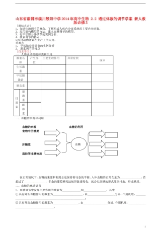山东省淄博市淄川般阳中学2014年高中生物 2.2 通过体液的调节学案 新人教版必修3