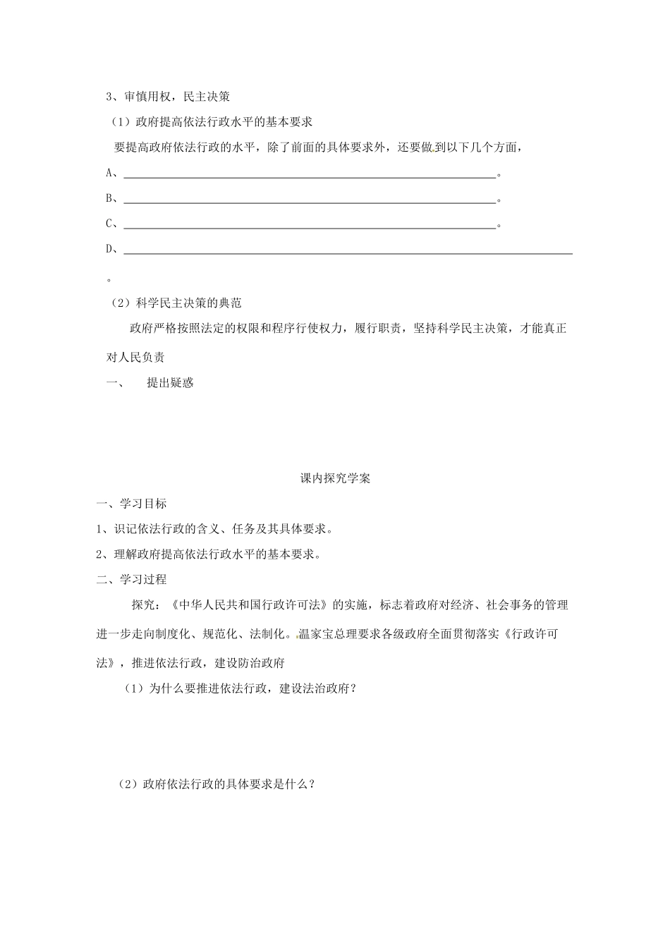 山东省临清市高中政治 4.1《政府的权力：依法行使》精品学案 新人教版必修2_第2页