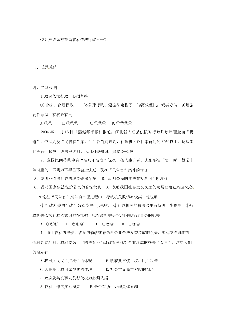 山东省临清市高中政治 4.1《政府的权力：依法行使》精品学案 新人教版必修2_第3页