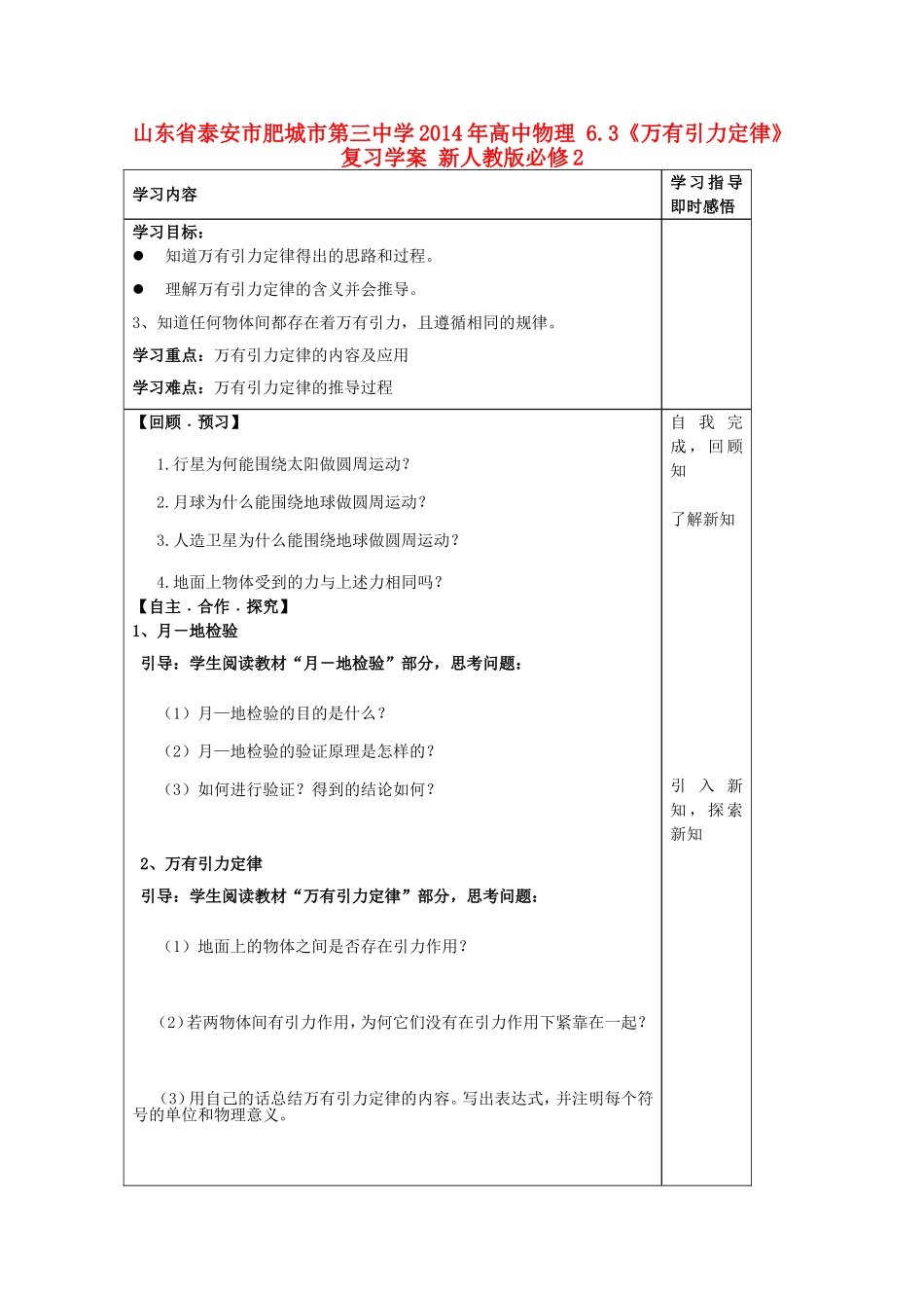 山东省泰安市肥城市第三中学2014年高中物理 6.3《万有引力定律》复习学案 新人教版必修2_第1页