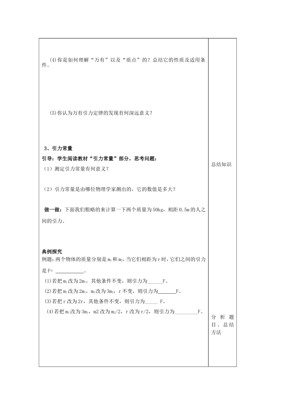 山东省泰安市肥城市第三中学2014年高中物理 6.3《万有引力定律》复习学案 新人教版必修2_第2页