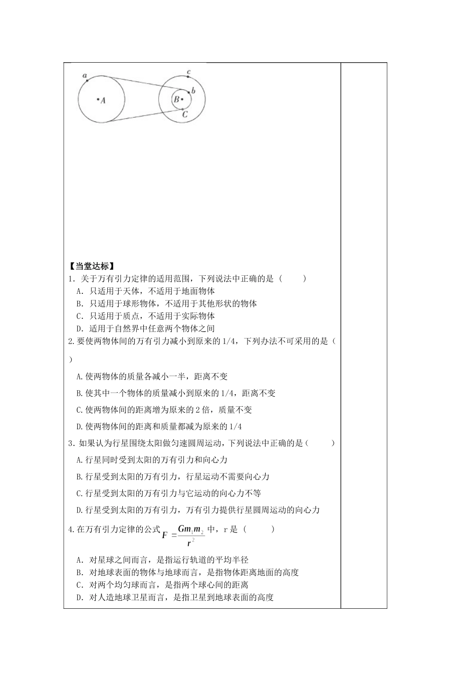 山东省泰安市肥城市第三中学2014年高中物理 6.3《万有引力定律》复习学案 新人教版必修2_第3页