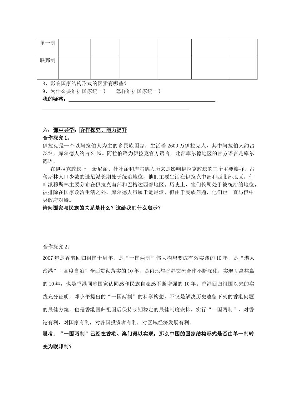 山东省威海市二中高二政治 33现代国家的结构形式导学案 新人教版_第2页